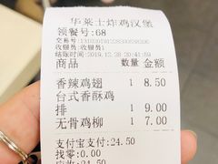 -华莱士·全鸡汉堡(后滘店)