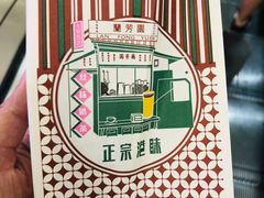 -兰芳园丝袜奶茶(方庄时代店)
