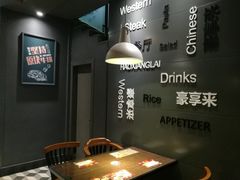 -豪享来中西餐厅(金水东路店)