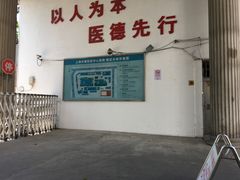 -上海市普陀区中心医院
