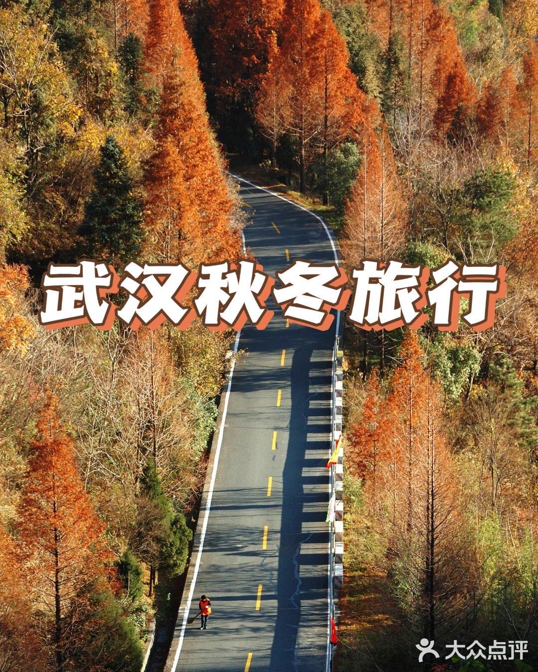 武汉秋冬旅行｜打卡武当山下的宝藏小众民宿