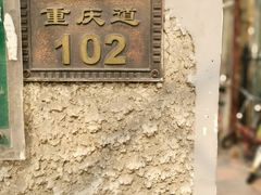 门面-陈记锅巴菜(五大道店)
