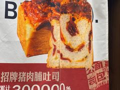 -富贵面包公司(运河店)