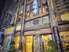 -盘飧市(春熙路店)
