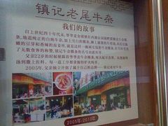 -潮镇老尾牛杂(环城西路店)