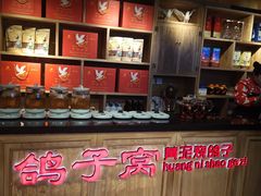 -鸽子窝(宋庄店)