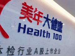 -美年大健康体检(滨江分院)