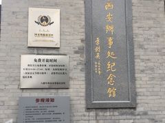-八路军西安办事处纪念馆