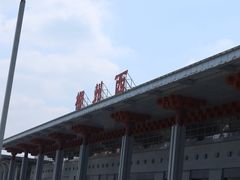 -郴州西站