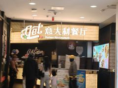-get pizza意大利餐厅(凯德MALL店)
