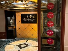 -香港喜来登酒店天宝阁