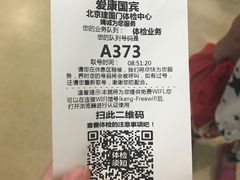 -爱康国宾体检中心(建国门分院)
