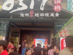 -0317火锅鸡·清真(正达店)