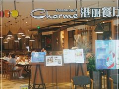 门面-港丽餐厅(龙之梦长宁店)