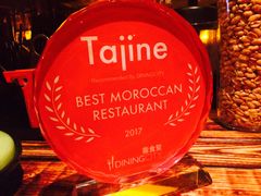 -Tajine Moroccan塔金摩洛哥中东餐厅
