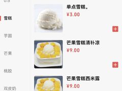 -透心凉糖水(听海居店)