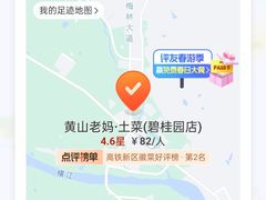 -黄山老妈·土菜(碧桂园店)