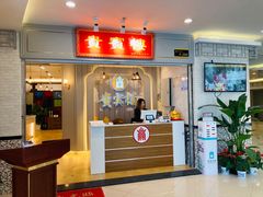 门面-贵宾楼大酒店(汇邻广场店)