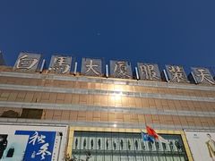 -广州白马服装市场