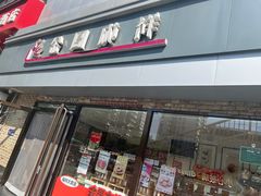 -金凤成祥(西罗园店)