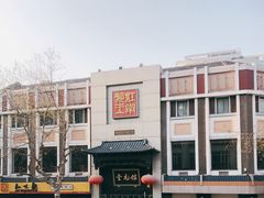 -奎元馆.百年奎元.非遗传承(西湖边的解放路店)