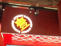 -神府路壹号·海鲜烧烤·砂锅粥·锅物(三坊七巷店)