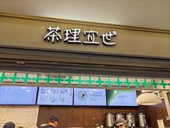 -茶理宜世(东方宝泰店)