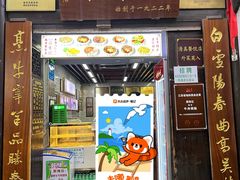 -清真蒋有记(老门东店)