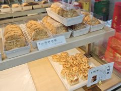 山药禾桃酥-祥禾饽饽铺·中式糕点(北京来福士店)