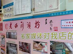 -老西关濑粉(文明路店)