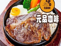iphone_upload_pic-元品牛排·休闲厨坊(晋江实小店)