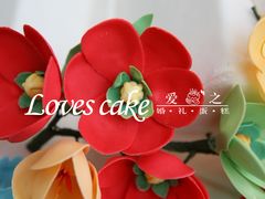 -爱之婚礼蛋糕(建外SOHO西区店)