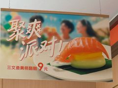 -争鲜回转寿司(太阳宫凯德PLUS店)