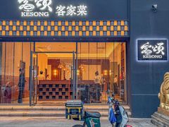 -客颂·客家宴(大壮国际广场店)