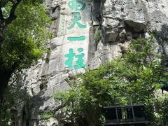 -桂林独秀峰王城景区