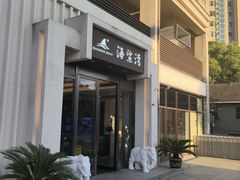 -海鲨湾海鲜会馆(百家湖1912店)