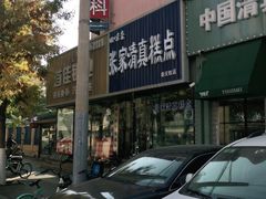 -张家清真糕点(奉天街店)
