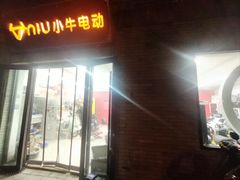 -小牛电动体验·租电动车(德胜门店)