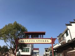 -清漾毛氏文化村