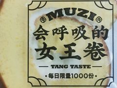 -木子点心局