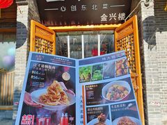 -金掌勺·锅包肉(广渠门店)