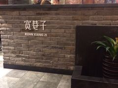 -宽巷子成都火锅(南站店)