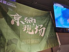 -京狮炙燥·精酿烧烤(首经贸店)