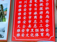 -天全县三土司椒麻鸡餐厅