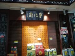 门面-益源庆