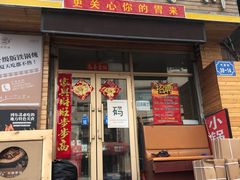 门面-灶座小锅烀饼·铁锅炖(全国总店)
