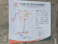 -816工程景区