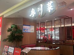 -廖川菜(金虹桥店)