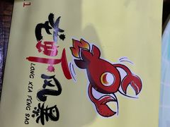 -龙虾风暴(松江店)
