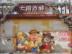 -大同方特欢乐世界